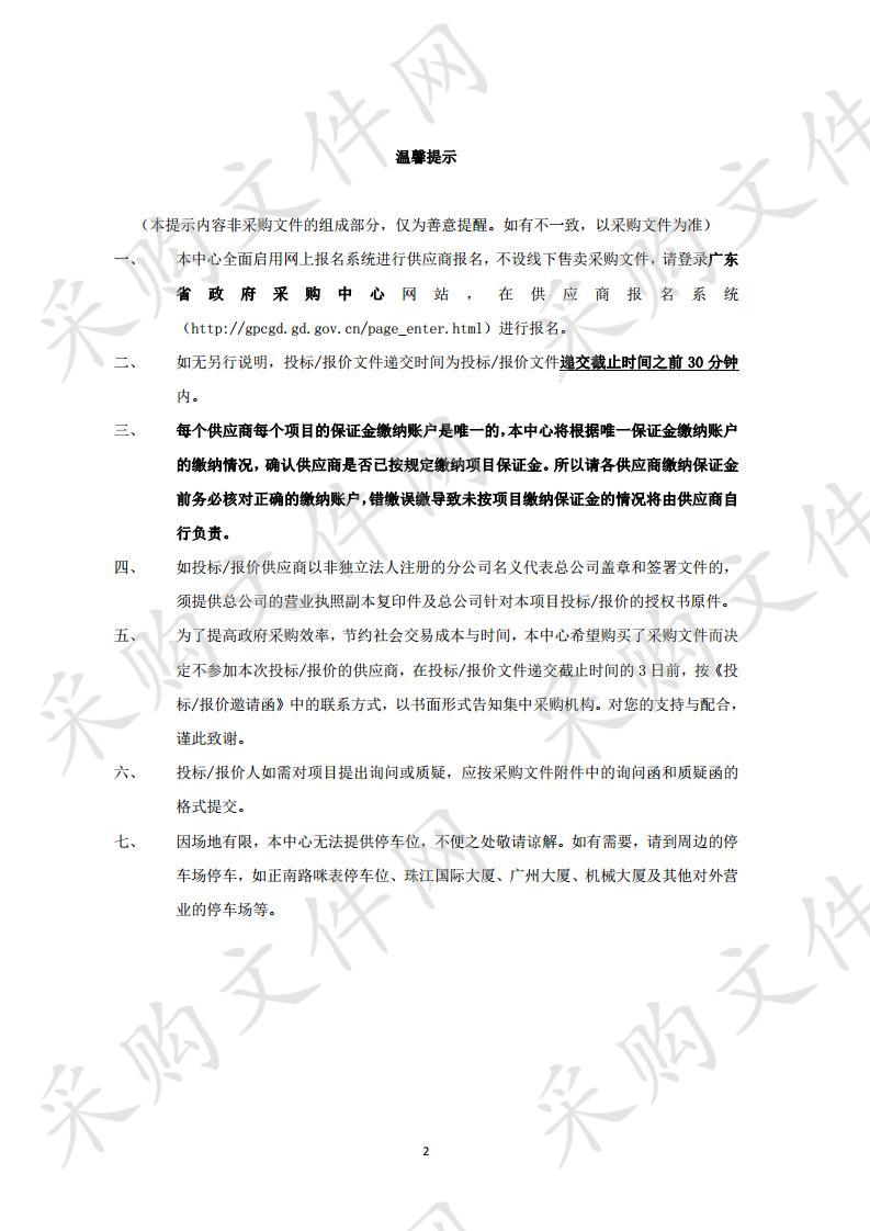 广东省政务服务数据管理局“数字政府”改革建设宣传资料及视频拍摄服务项目