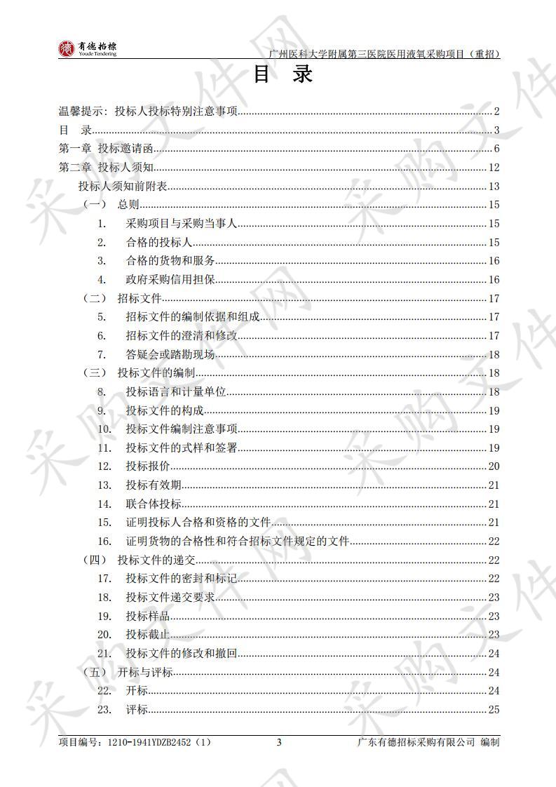 广州医科大学附属第三医院医用液氧采购项目