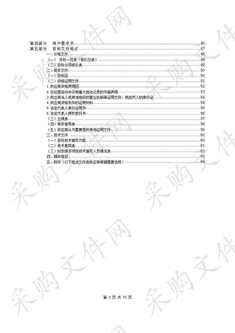 东莞市国防教育训练基地购买人员劳务派遣服务项目