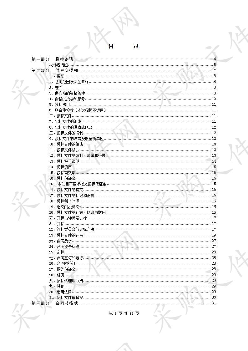 东莞市国防教育训练基地购买人员劳务派遣服务项目