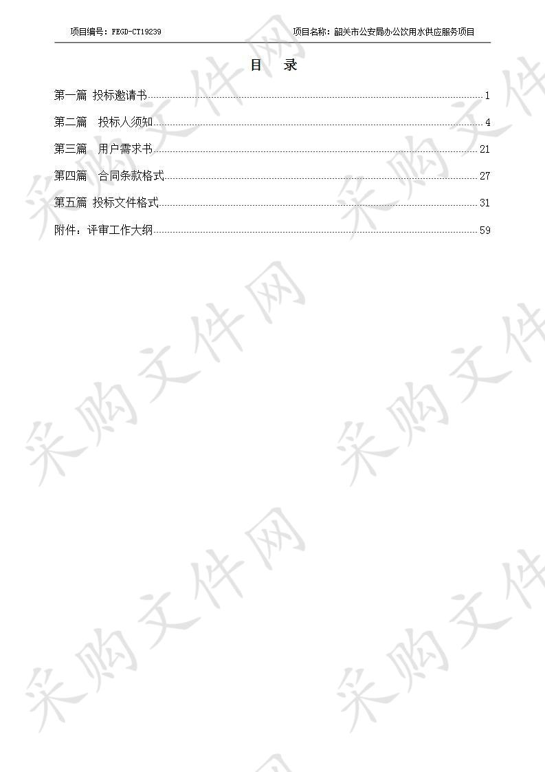 韶关市公安局办公饮用水供应服务项目