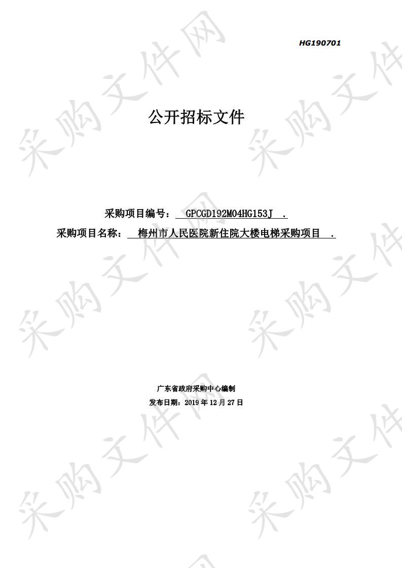 梅州市人民医院新住院大楼电梯采购项目