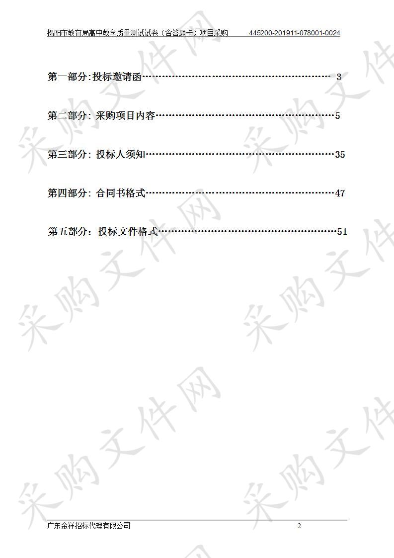 揭阳市教育局高中教学质量测试试卷（含答题卡）项目