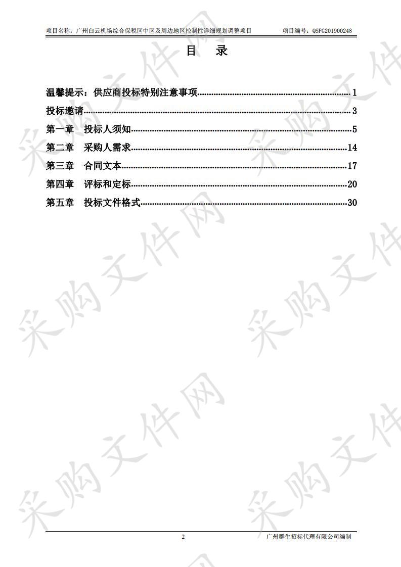 广州白云机场综合保税区中区及周边地区控制性详细规划调整