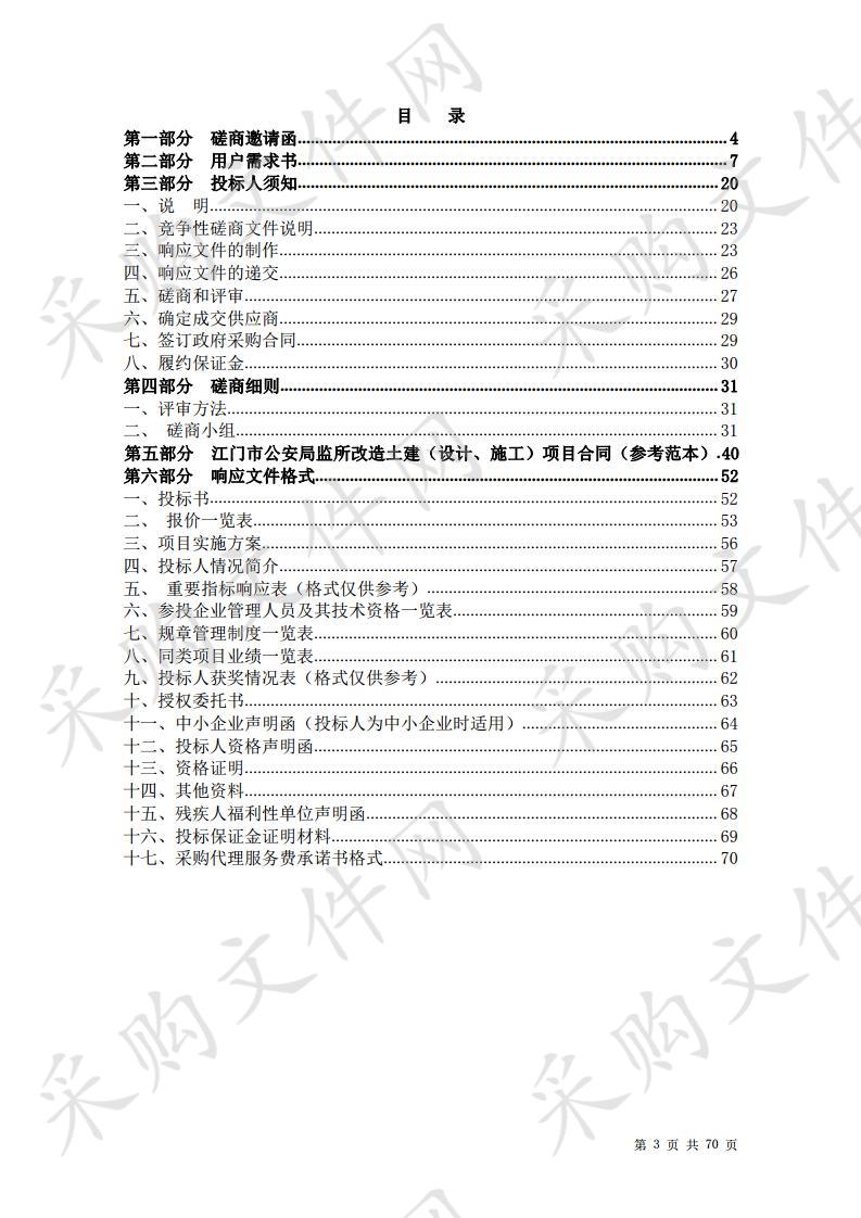 江门市公安局监所改造土建（设计、施工）