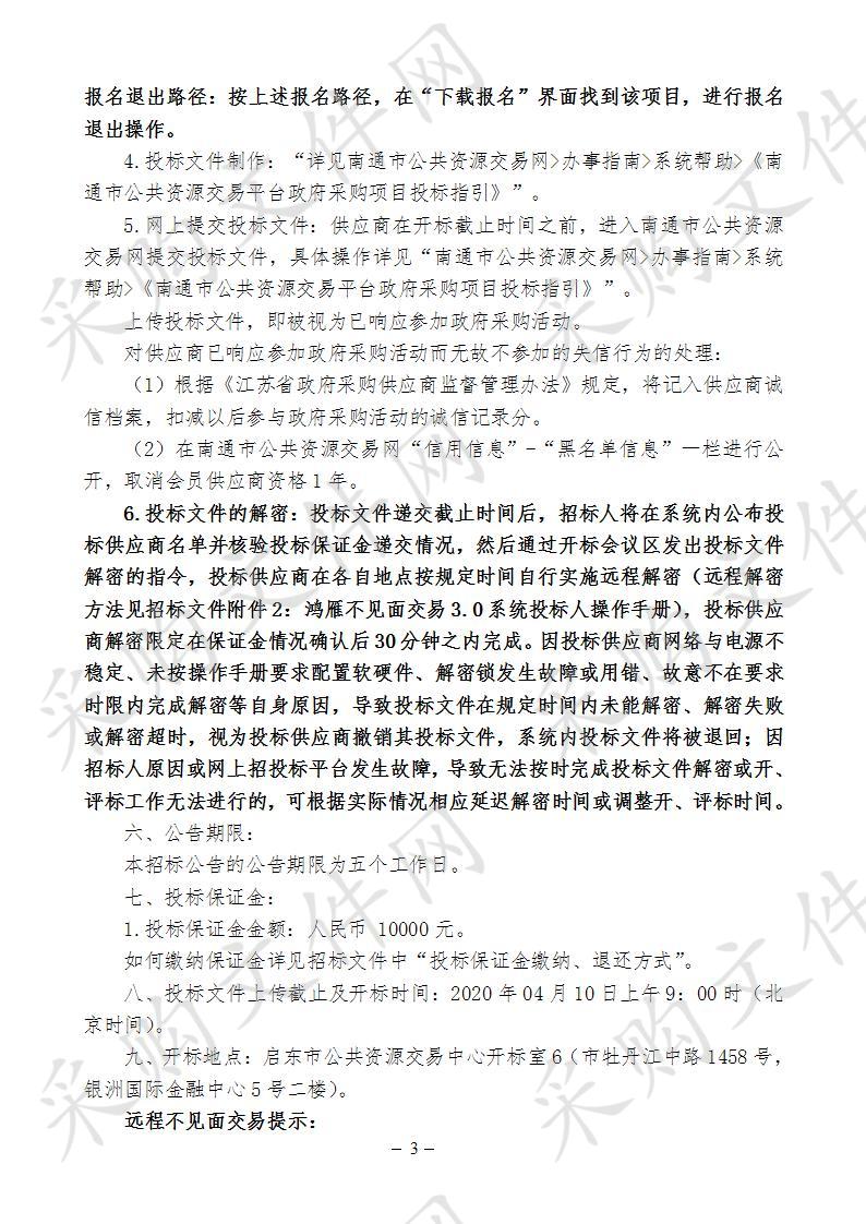 启东市合作镇2020年度限额以下政府投资工程建设项目及政府采购项目代理、造价咨询单位储备库项目