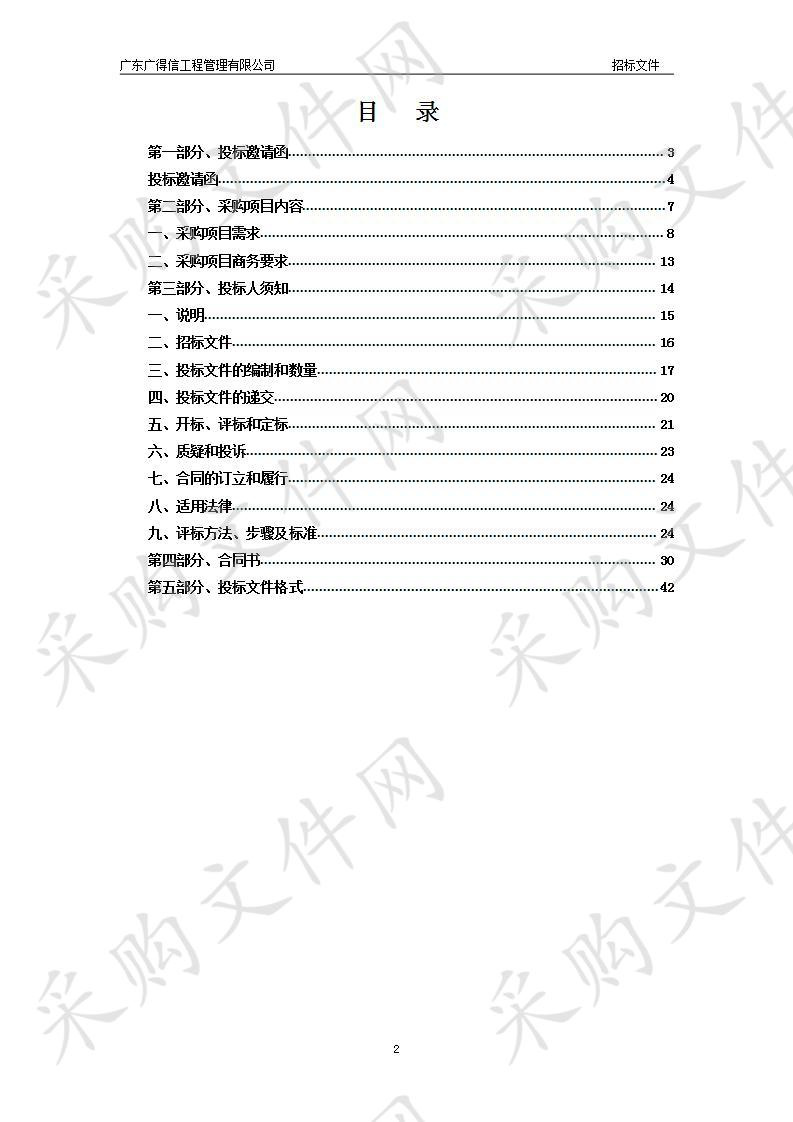 清远市救助管理站劳务派遣服务采购项目