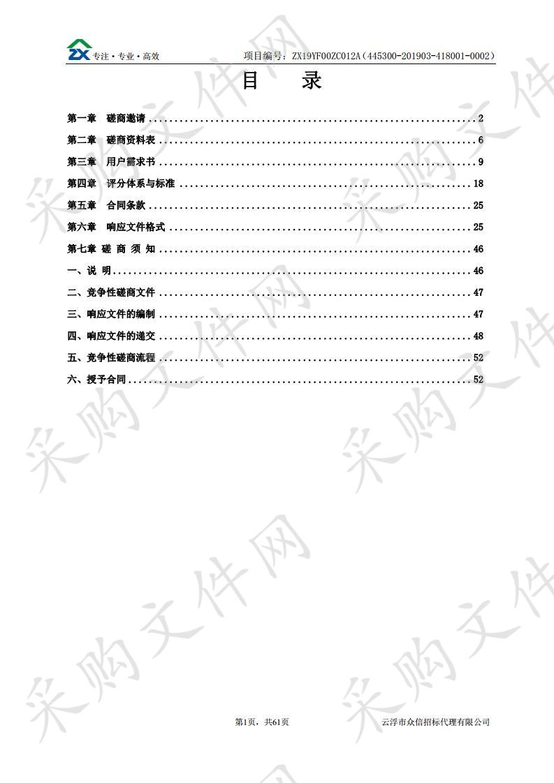 云浮市中等专业学校新校区高、低压配电工程