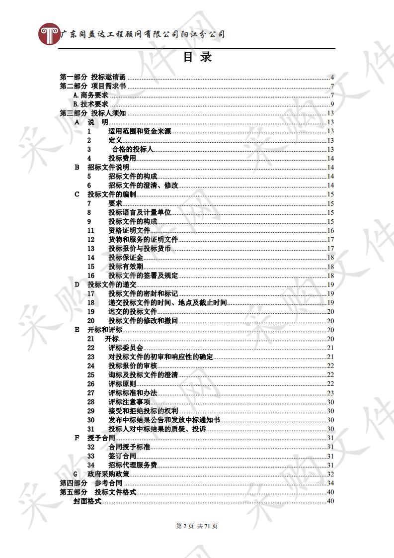 阳江市区域空间生态环境评价