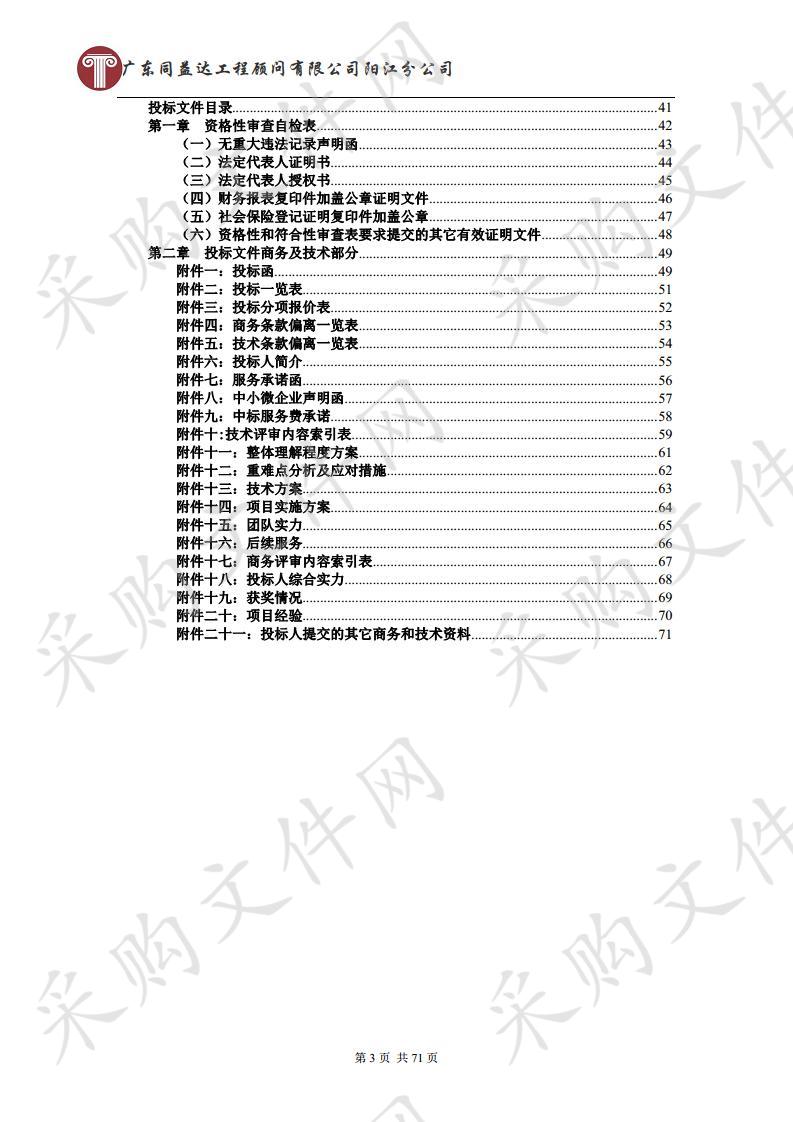 阳江市区域空间生态环境评价