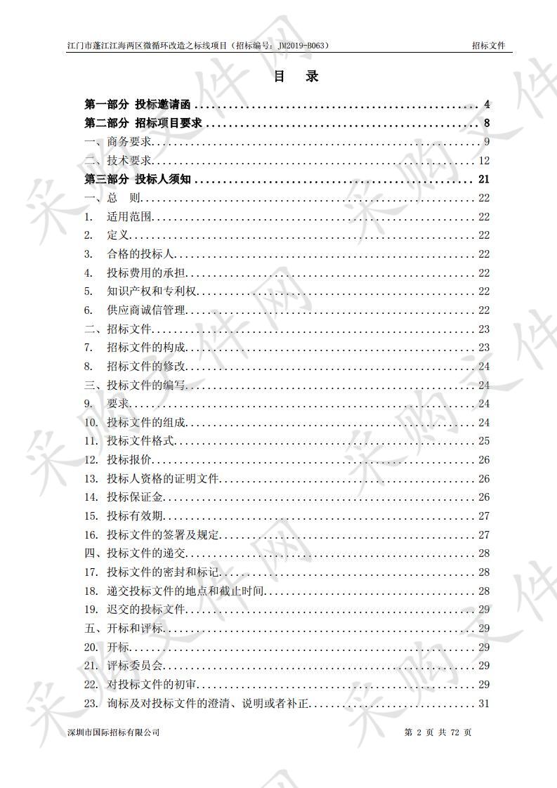 江门市公安局蓬江江海两区微循环标线改造