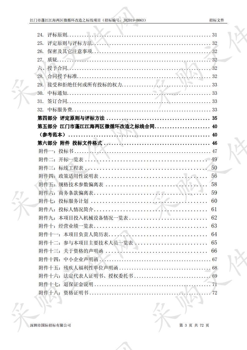 江门市公安局蓬江江海两区微循环标线改造