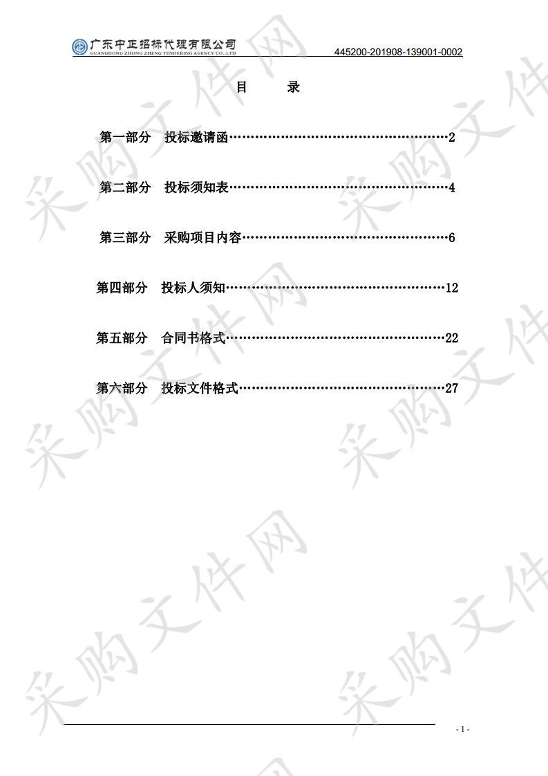 广东省揭阳市气象局加密自动气象站建设