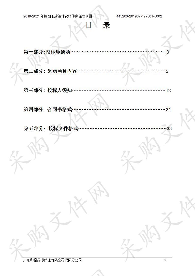 2019-2021年揭阳市政策性农村住房保险项目