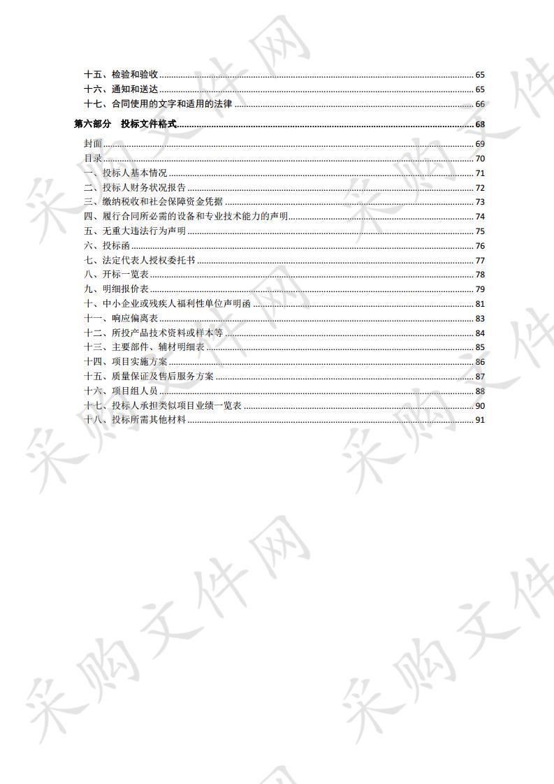 宿迁市防汛防旱指挥系统互联互通(视频会议系统)更新改造项目