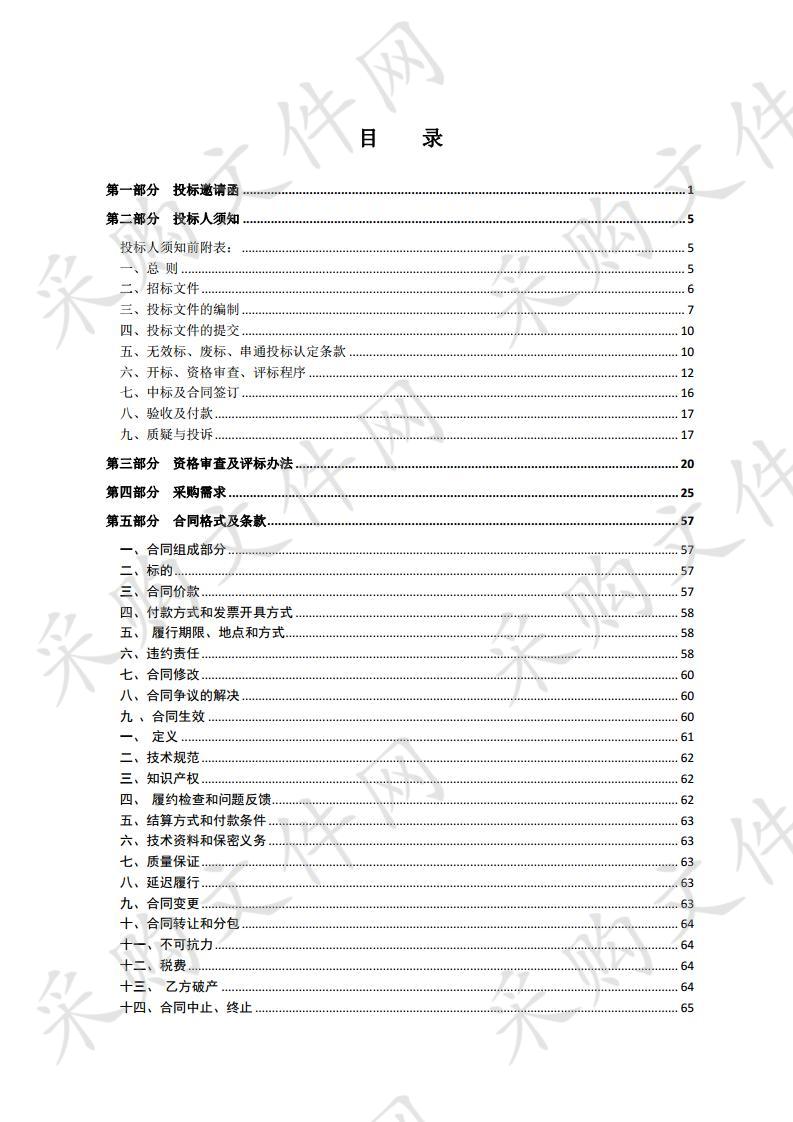 宿迁市防汛防旱指挥系统互联互通(视频会议系统)更新改造项目