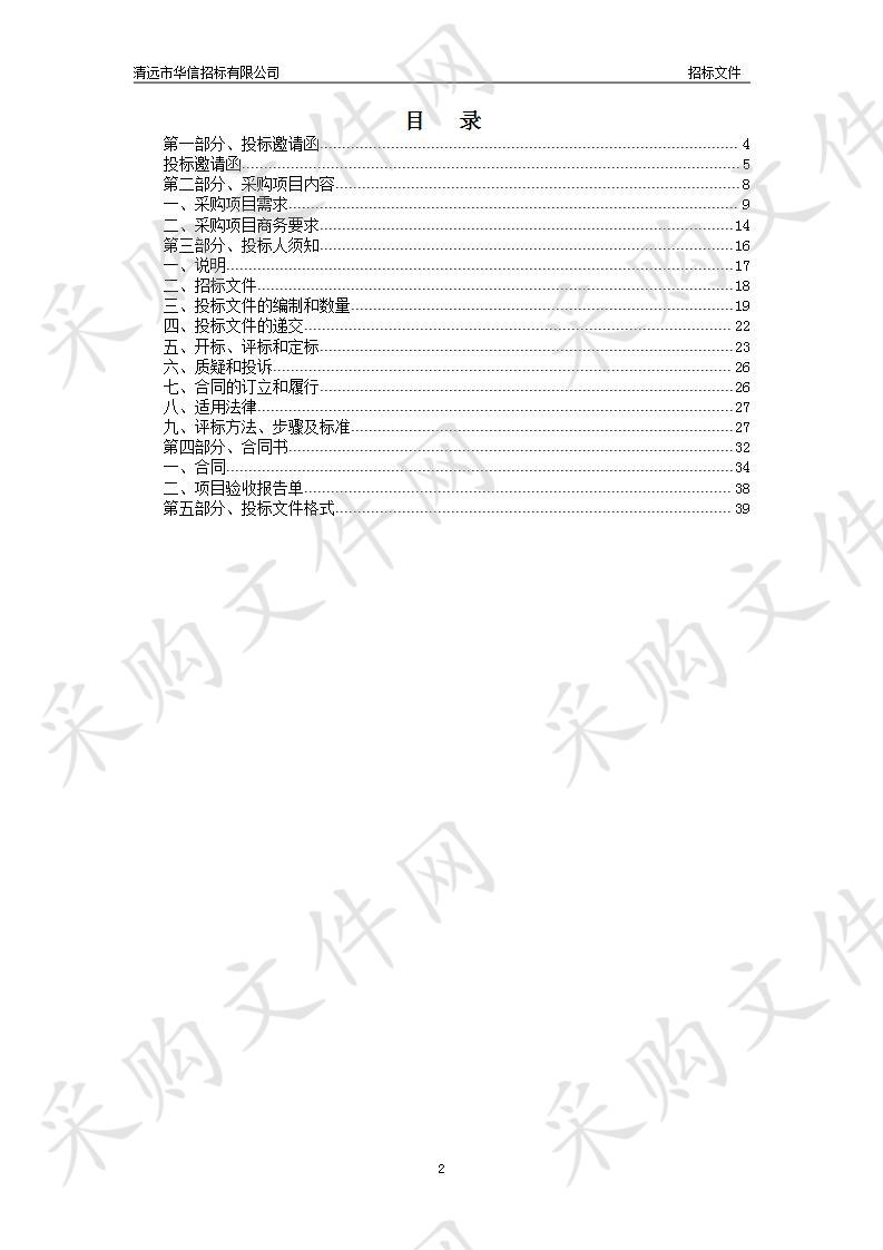 清远市医疗急救指挥中心救护车采购项目