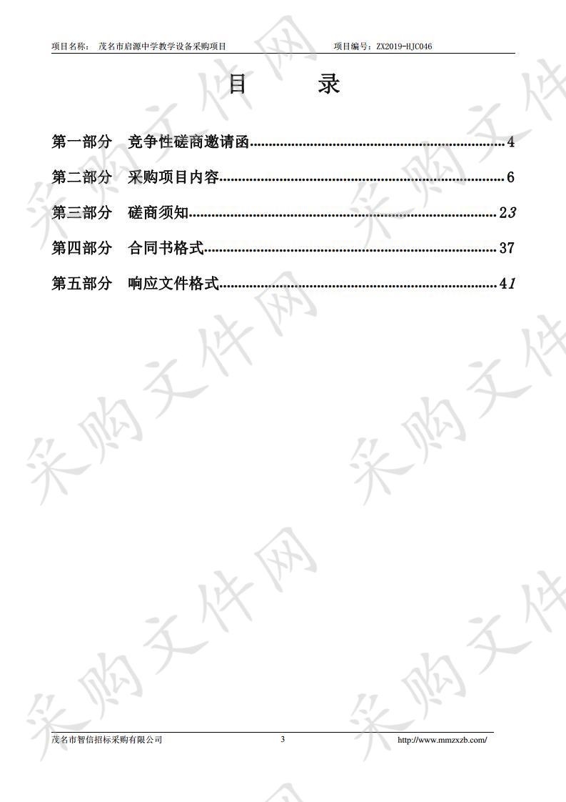 茂名市启源中学茂名市启源中学教学设备采购项目ZX2019-HJC04