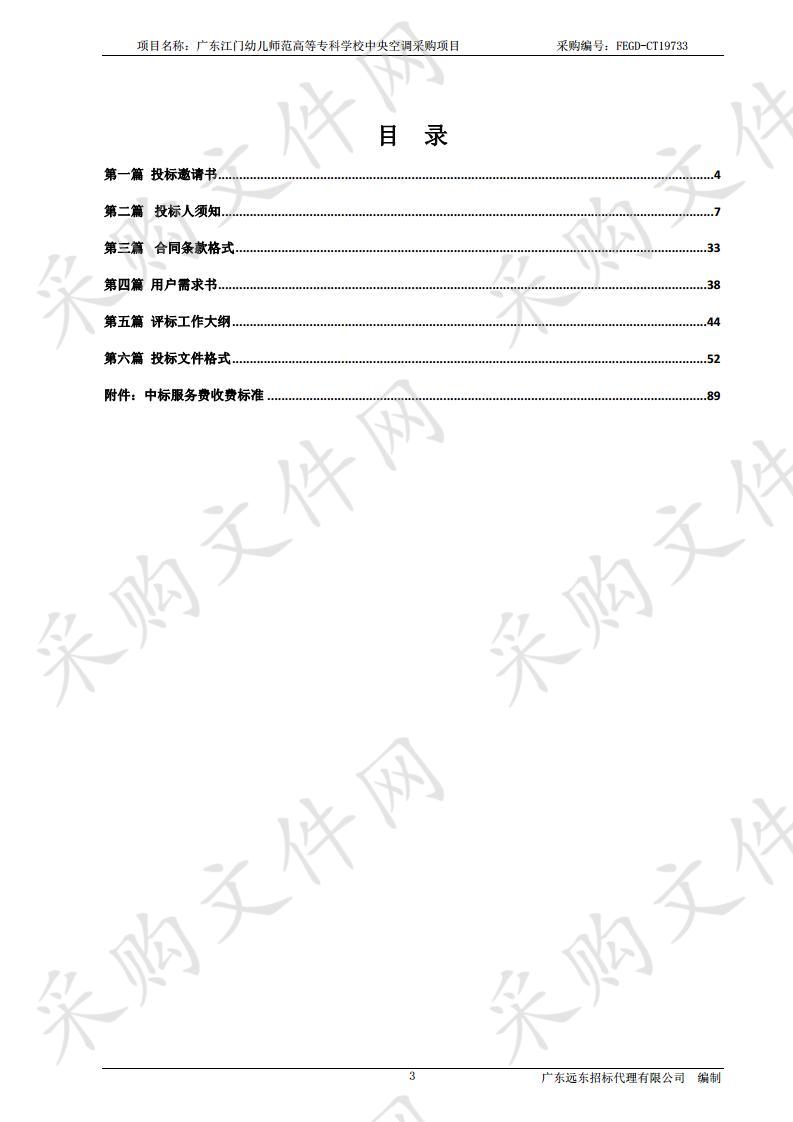 中央空调采购