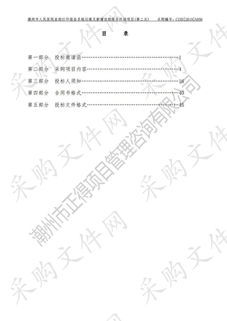 自助打印报告系统运维及新增自助服务终端项目