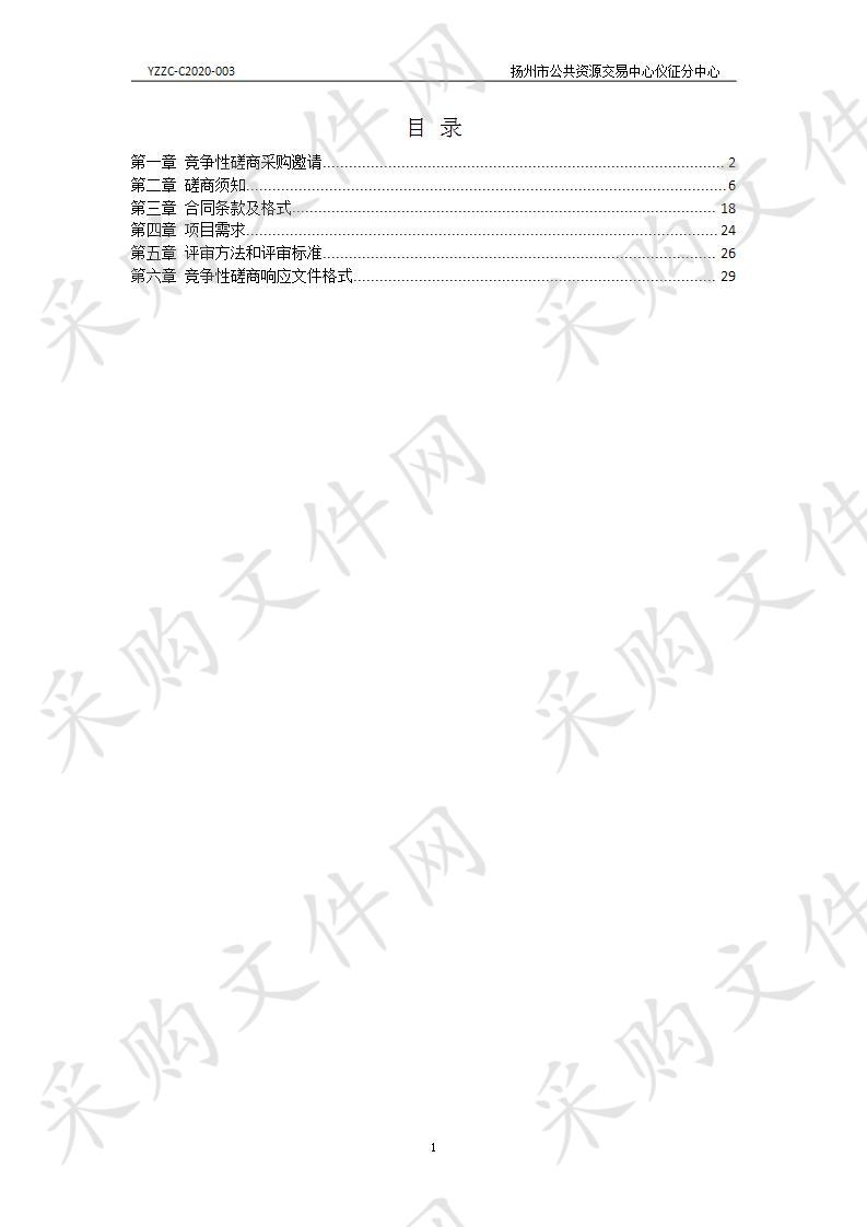 仪征市长江岸线保护和开发利用规划编制项目