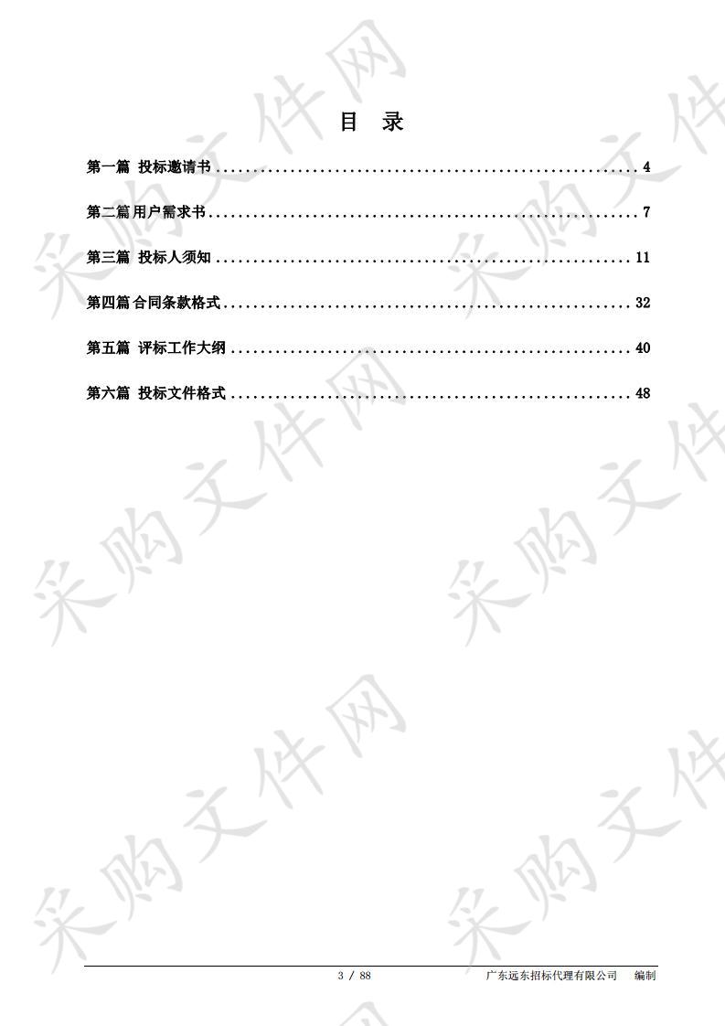 五邑大学光电材料与元器件研究所第四期建设项目