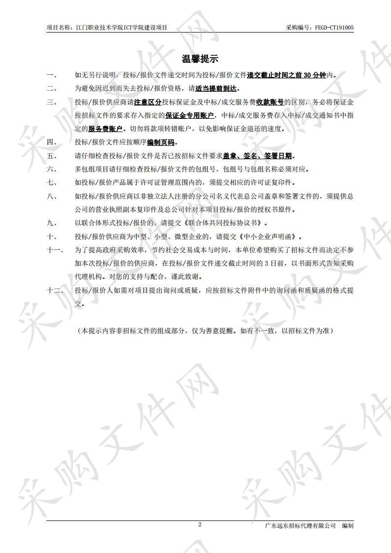 江门职业技术学院ICT学院建设项目