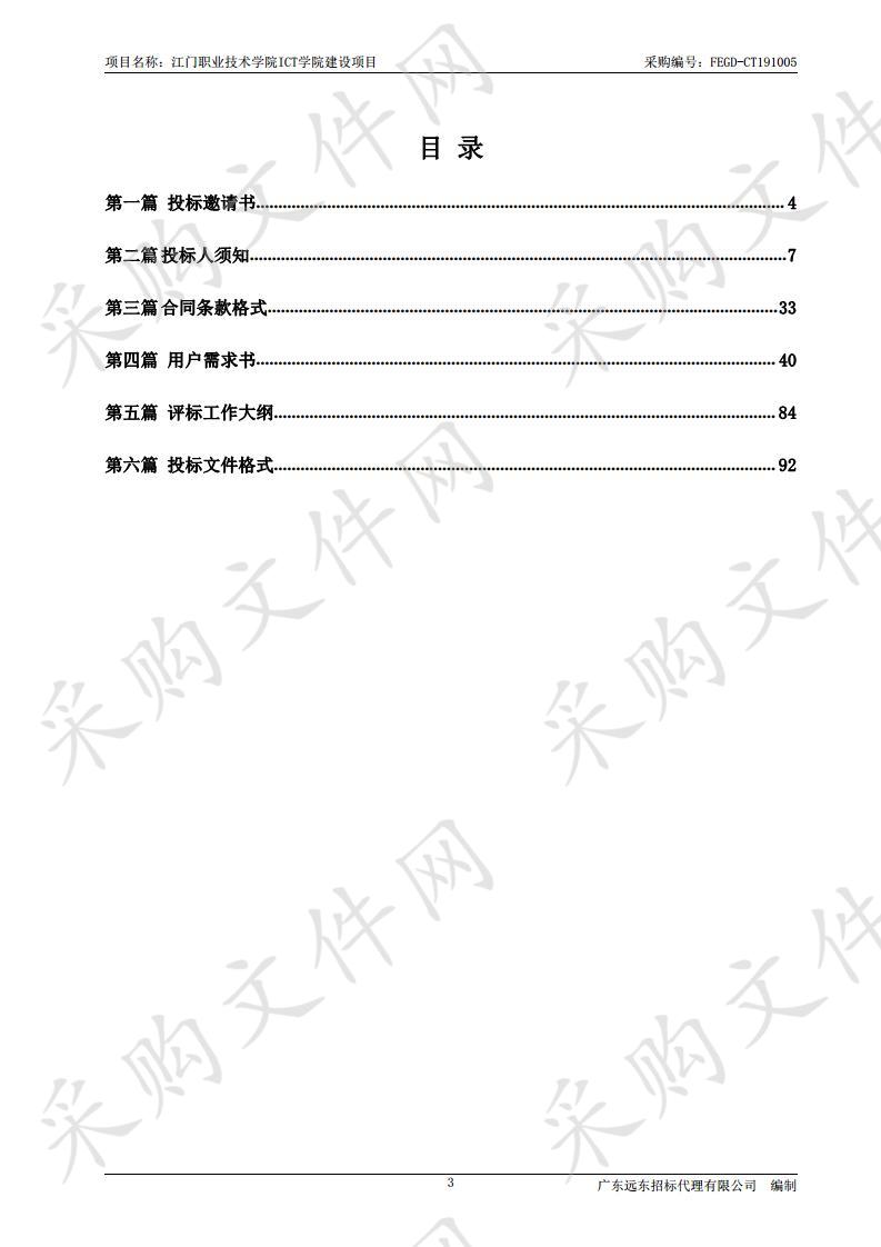 江门职业技术学院ICT学院建设项目