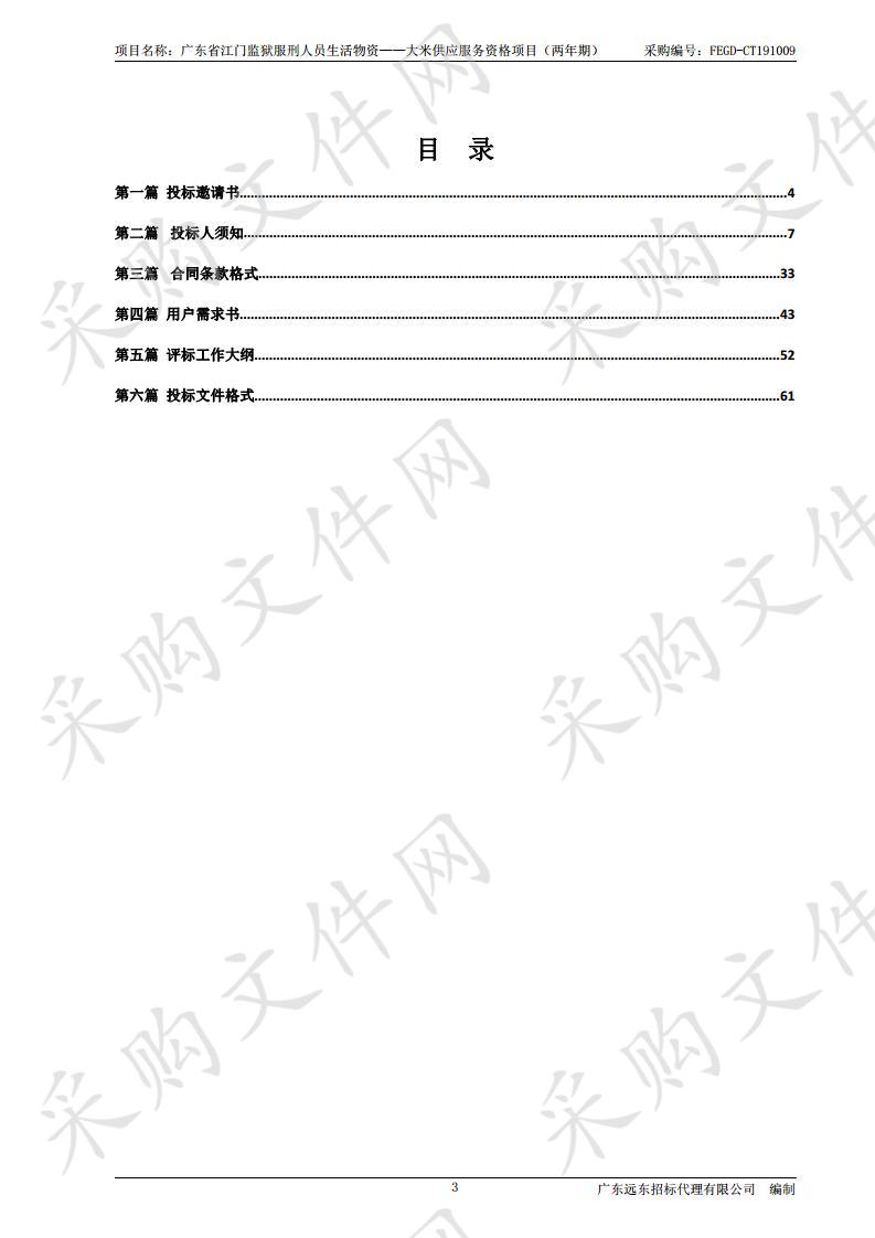 监狱服刑人员生活物资——大米供应服务资格项目（两年期）