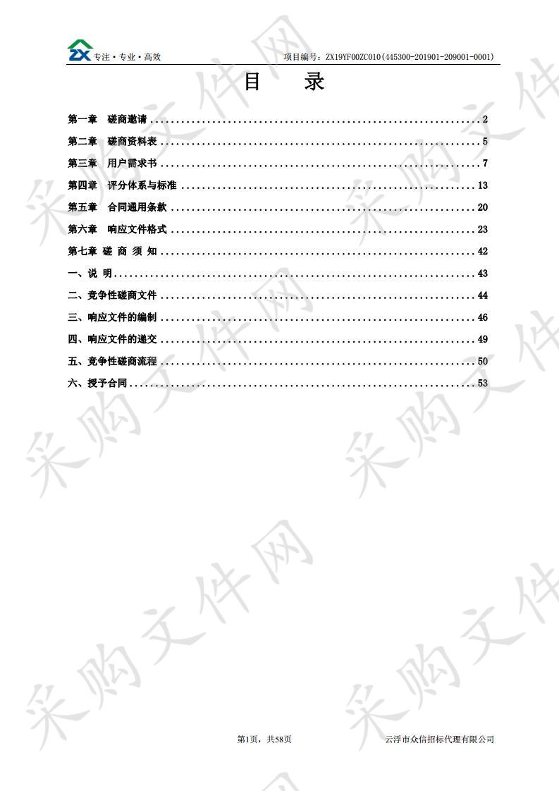 云浮市国有大云雾林场南药示范区建设项目