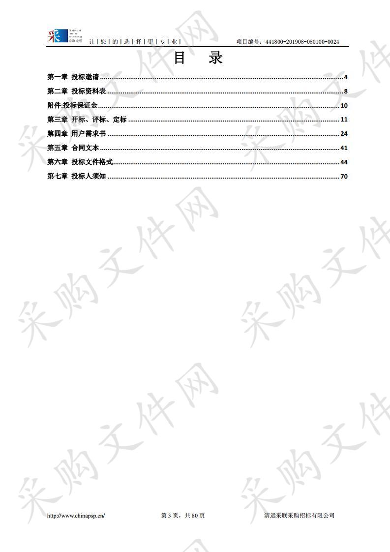 清远市智慧教学服务平台建设及网络安全监控服务项目