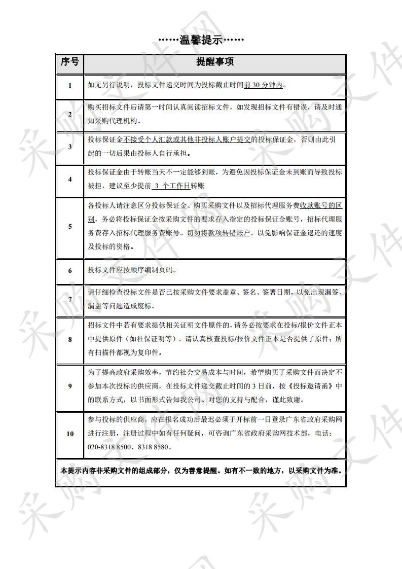 清远市中医院血液透析用水处理系统采购项目