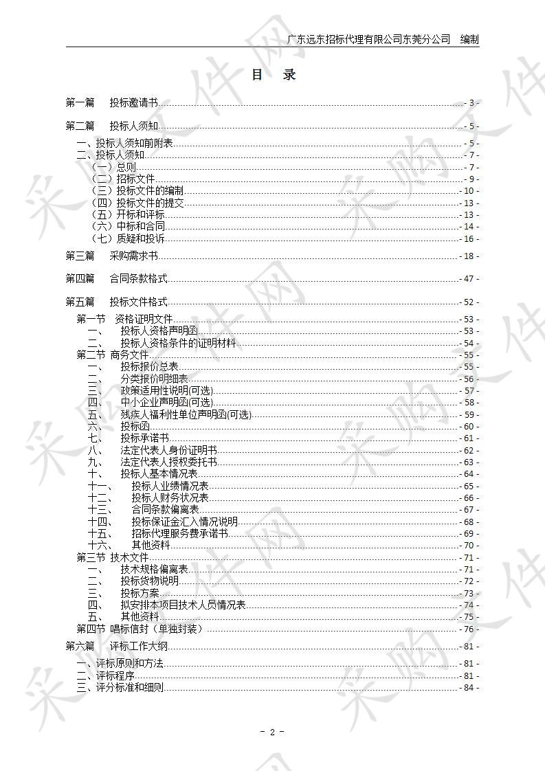 东莞市第七人民医院医疗区域中央空调购置项目