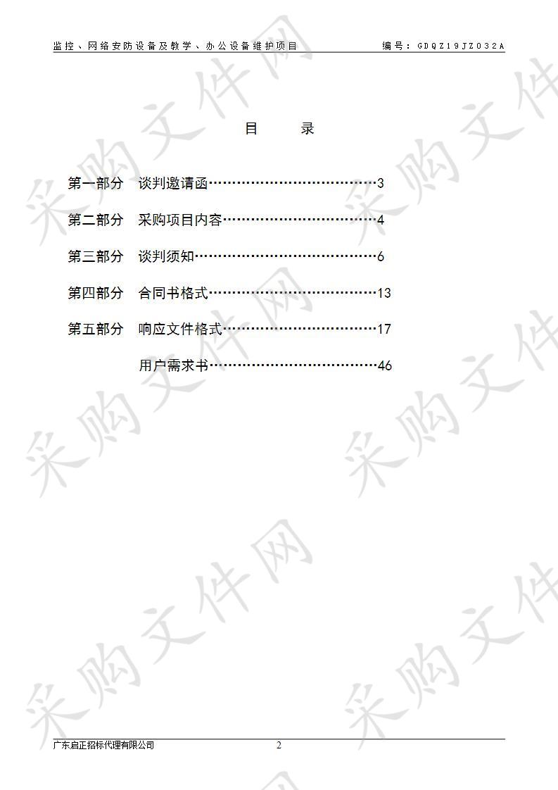 揭阳第一中学监控、网络安防设备及教学、办公设备维护