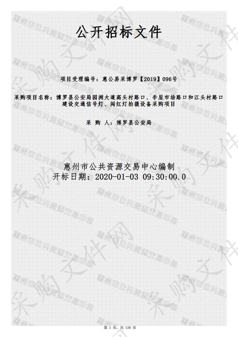 园洲大道高头村路口、李屋市场路口和江头村路口建设交通信号灯、闯红灯拍摄设备 