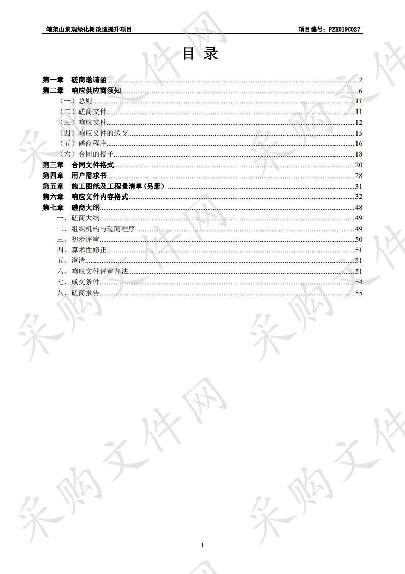 笔架山景观绿化树改造提升项目工程