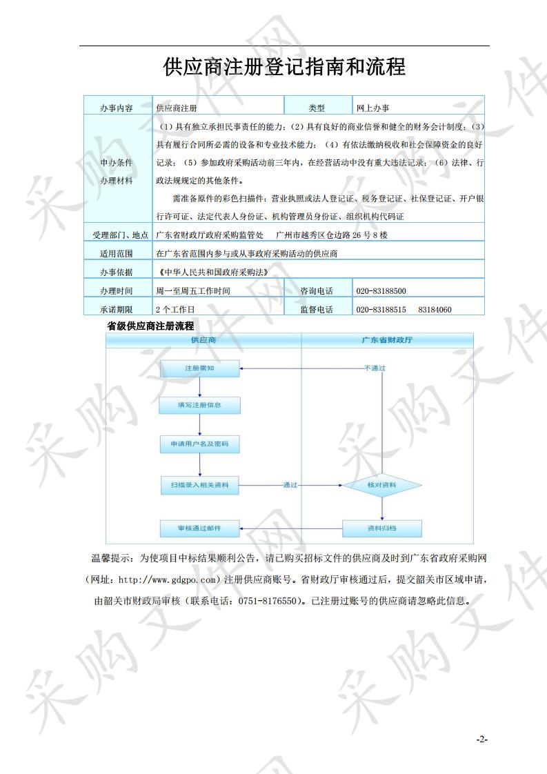 韶关市丹霞山管理委员会丹霞山国家级自然保护区边界确定及矢量化、总体规划、区划调整工作