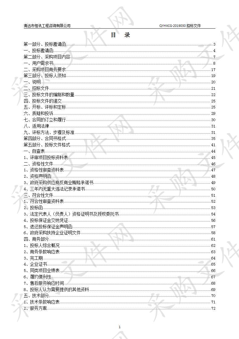 清远工贸职业技术学校食堂设备采购项