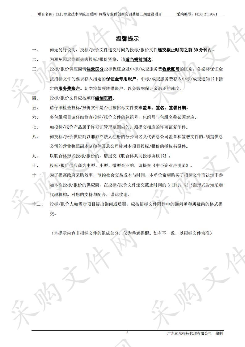 江门职业技术学院互联网+网络专业群创新实训基地二期建设项目