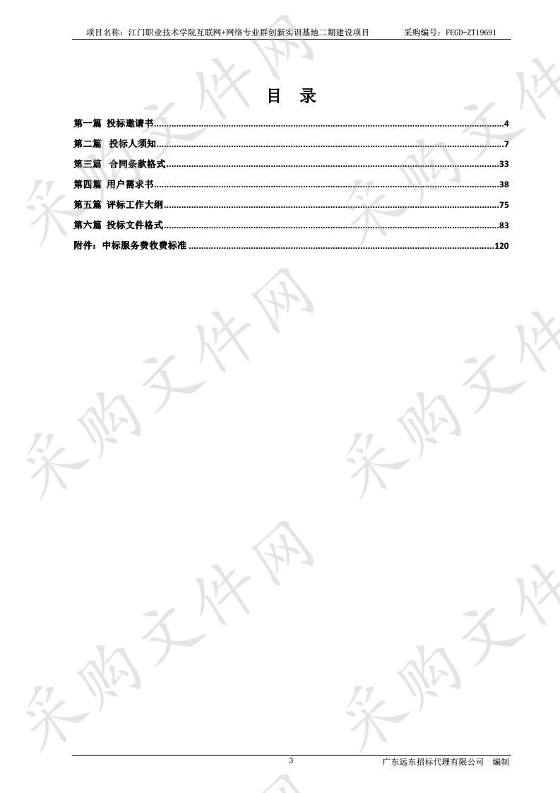 江门职业技术学院互联网+网络专业群创新实训基地二期建设项目