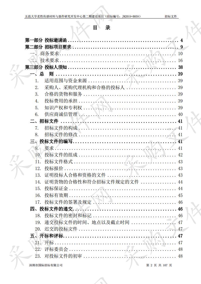 五邑大学柔性传感材料与器件研究开发中心第二期设备采购