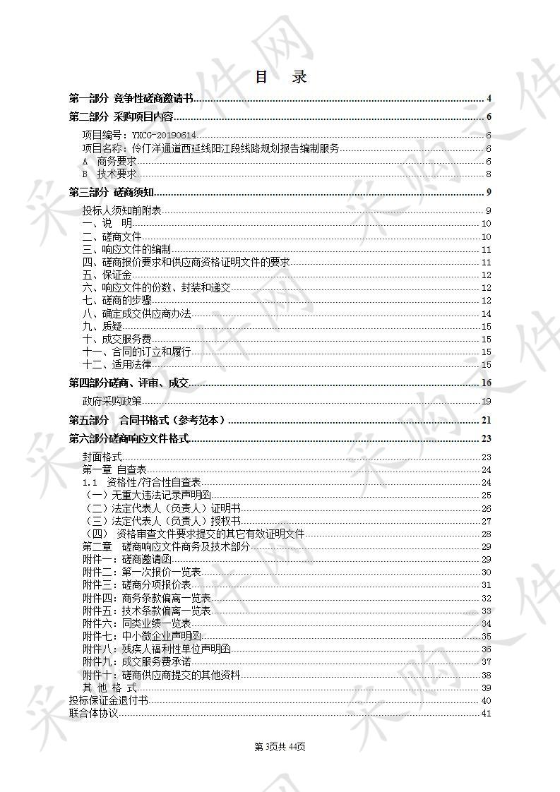 伶仃洋通道西延线阳江段线路规划报告编制服务