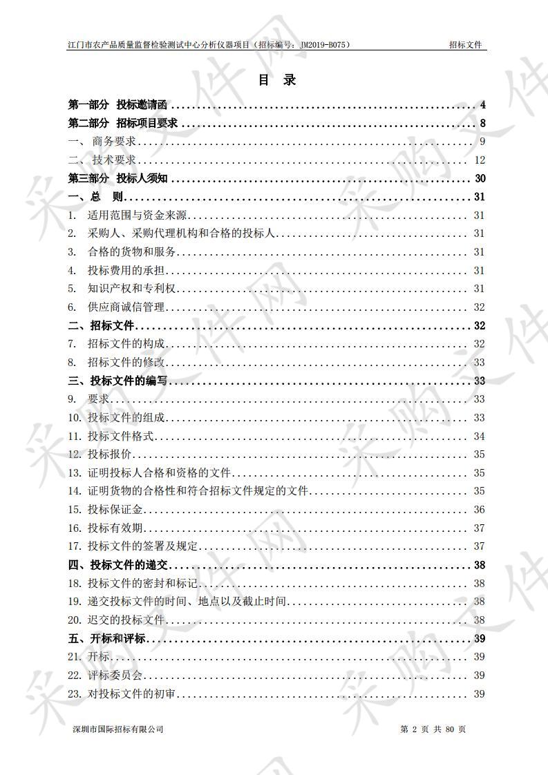 江门市农产品质量监督检验测试中心分析仪器项目