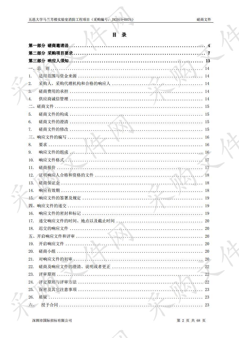 五邑大学马兰芳楼实验室消防工程