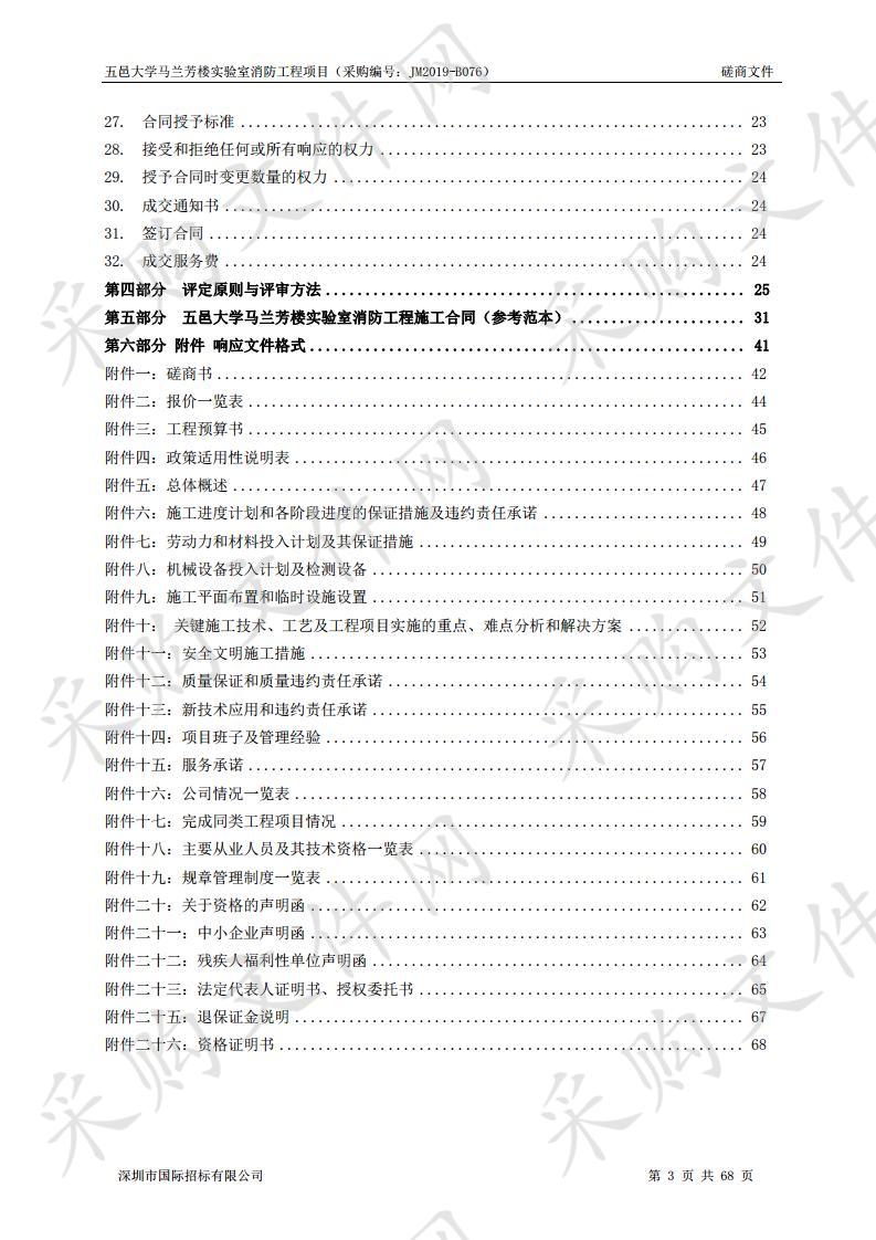 五邑大学马兰芳楼实验室消防工程