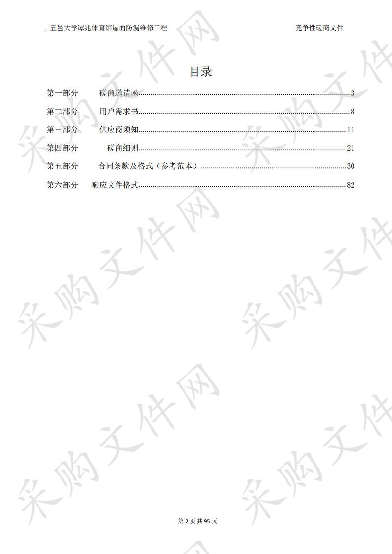 五邑大学谭兆体育馆屋面防漏维修工程