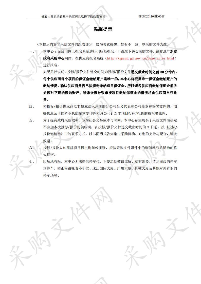 省府大院机关食堂中央空调及电梯设备节能改造项目