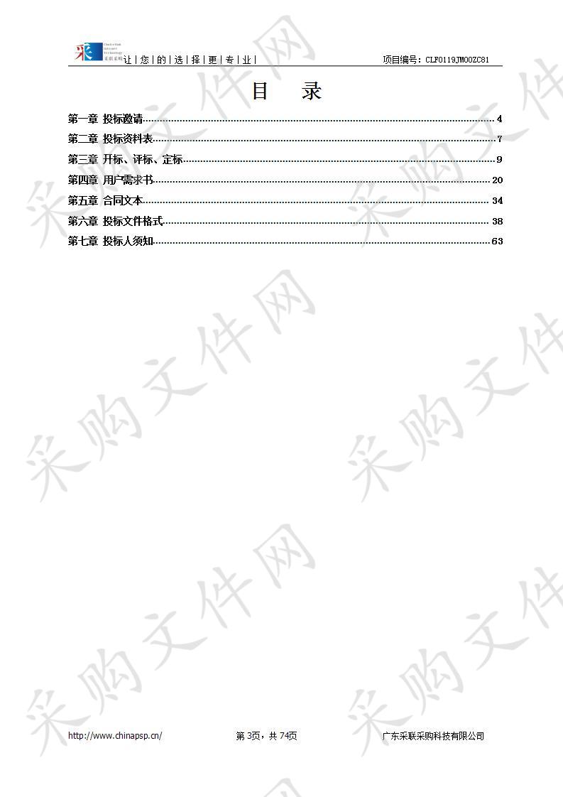 江门市公安局智慧新交管项目建设监理