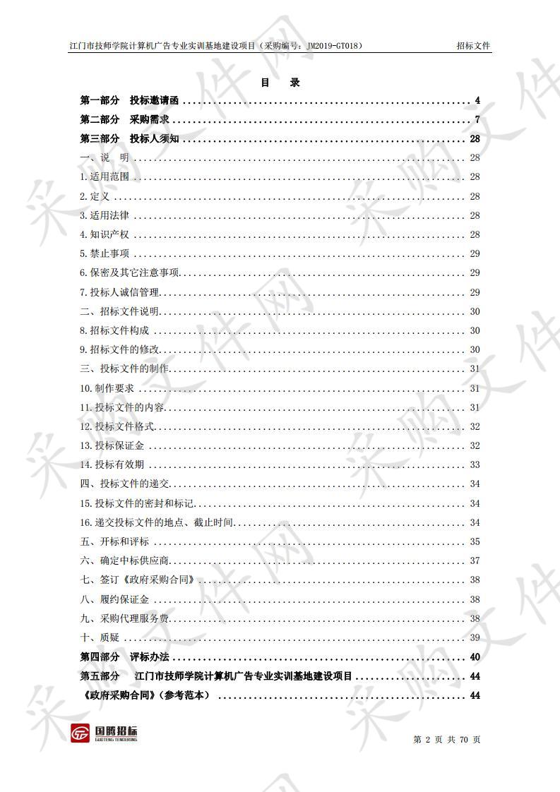 江门市技师学院计算机广告专业实训基地建设项目