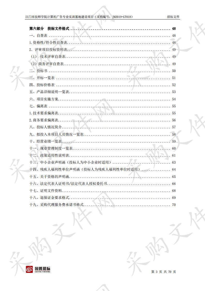 江门市技师学院计算机广告专业实训基地建设项目